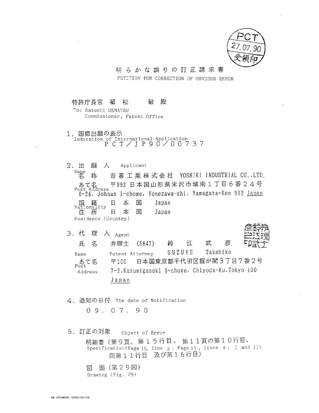 Canadian Patent Document 2034005. International Preliminary Examination Report 19910206. Image 49 of 49