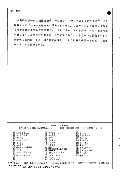Document de brevet canadien 2074728. Rapport d'examen préliminaire international 19920727. Image 2 de 28