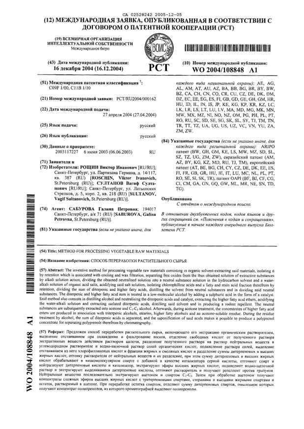 Document de brevet canadien 2528242. Abrégé 20051205. Image 1 de 1