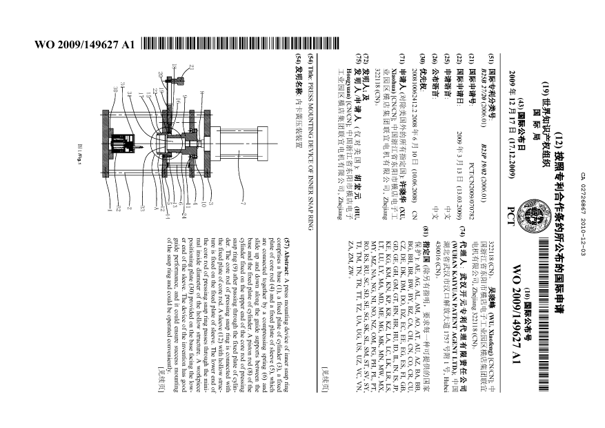 Document de brevet canadien 2726867. Abrégé 20101203. Image 1 de 2